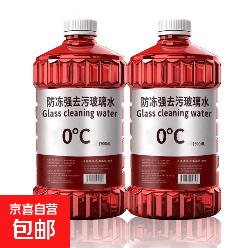 冬季玻璃水去油膜防冻雨刮水0度专用北方强力去污去虫胶2瓶体验装 1.59元 - 线报酷