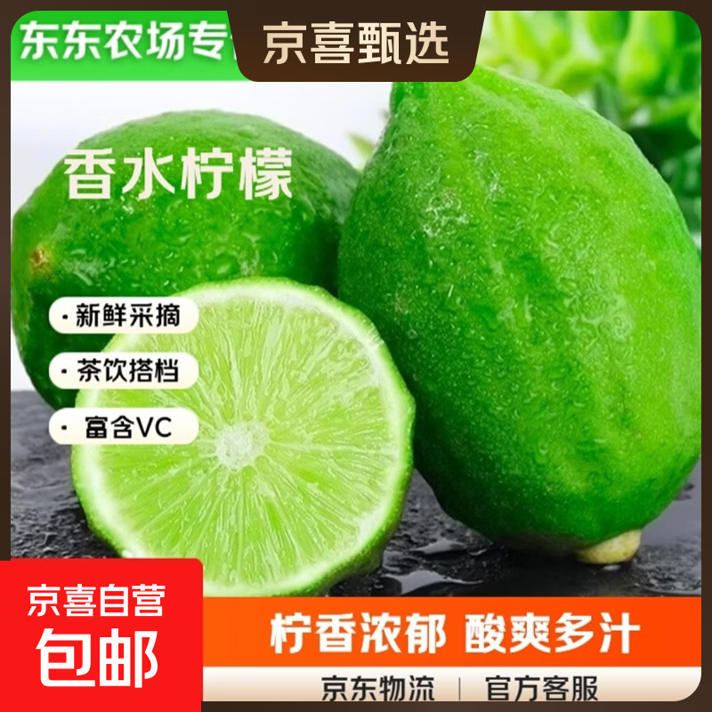 广东香水青柠檬3粒65g+单果净重0.5kg 1.9元 - 86线报