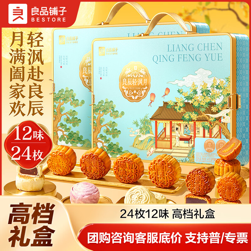 良品铺子2026年新款月饼礼盒装良辰轻沨月840g*2盒 99元 - 折送网 良品铺子2026年新款月饼礼盒装良辰轻沨月840g*2盒 99元 - 折送网