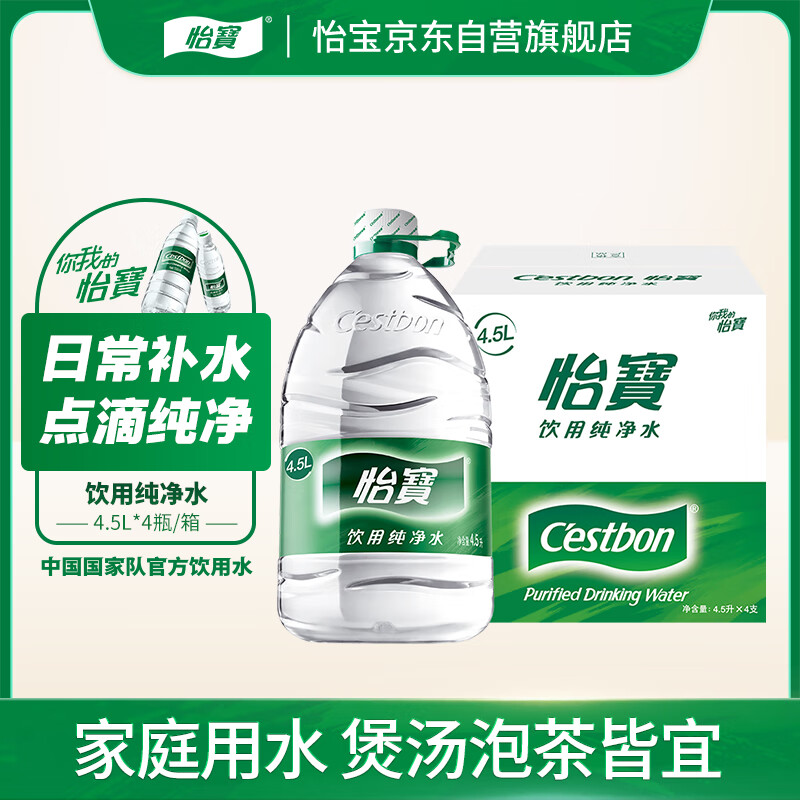 怡宝饮用水4.5L*4桶整箱装 20.9元 - 86线报 怡宝饮用水4.5L*4桶整箱装 20.9元 - 86线报