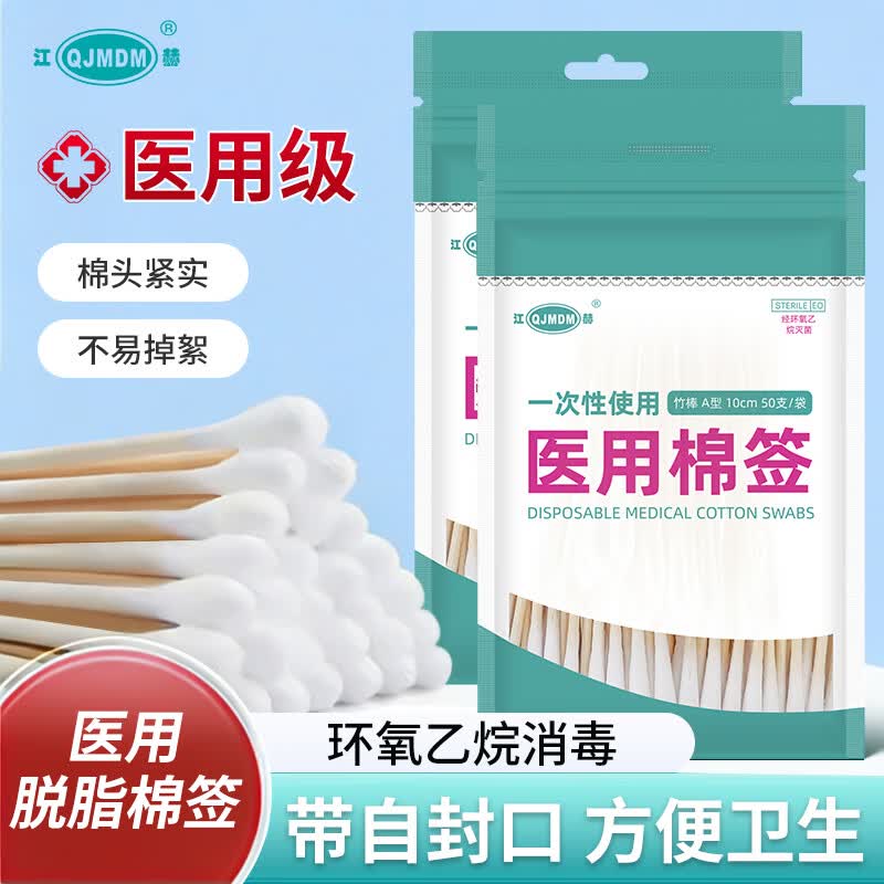 QJMDM 医用棉签自封口无菌一次性消毒医疗脱脂棉球大头掏耳卫生消毒棉棒 - 86线报