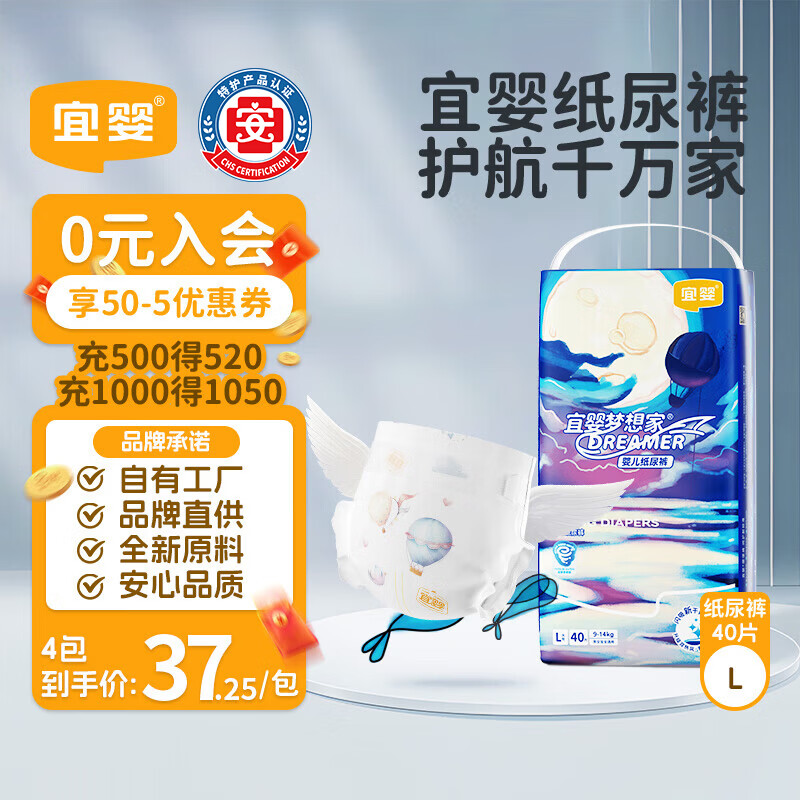 宜婴新梦想家婴儿纸尿裤L40片超薄透气需买4件 22.2元 - 86线报
