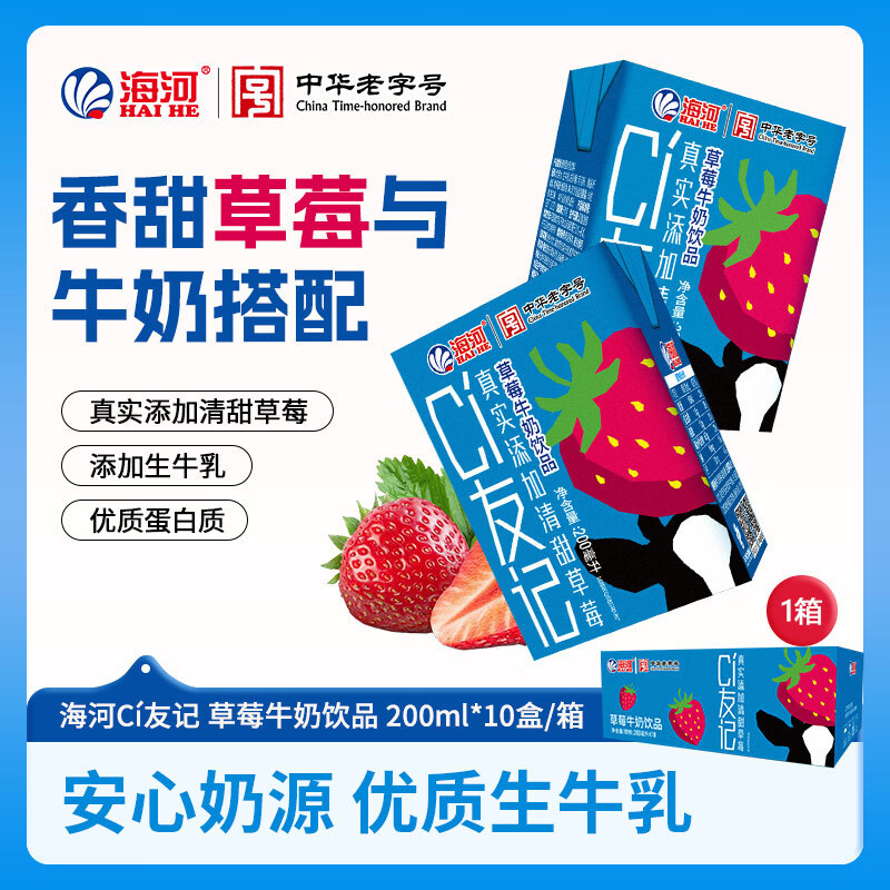 海河CI友记草莓可可牛奶200ml*10盒 16.9元 - 线报酷