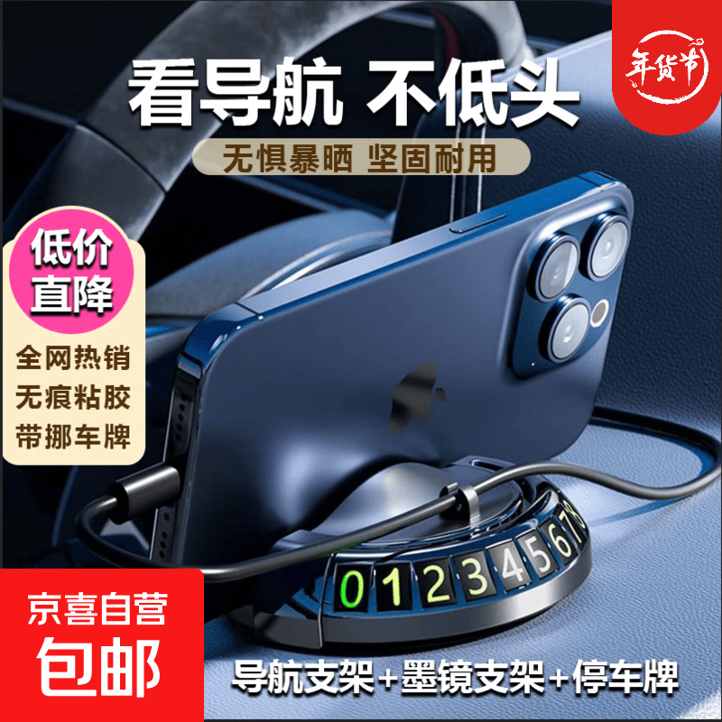 爆款车载手机停车牌支架黑色-至尊型 1.1元 - 86线报 爆款车载手机停车牌支架黑色-至尊型 1.1元 - 86线报