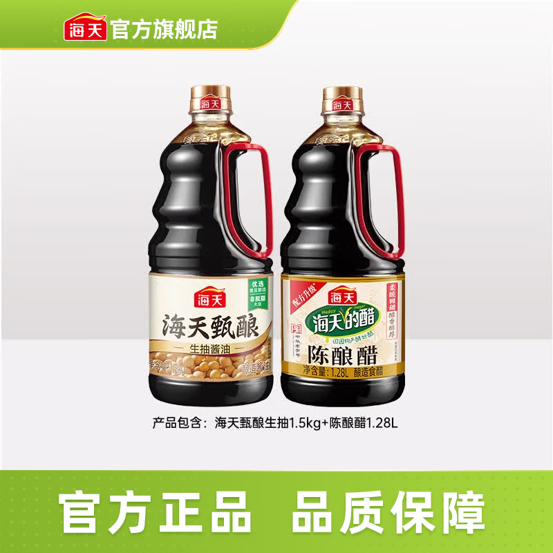 海天甄酿生抽1.5kg+陈酿醋1.28L 14.9元 - 86线报