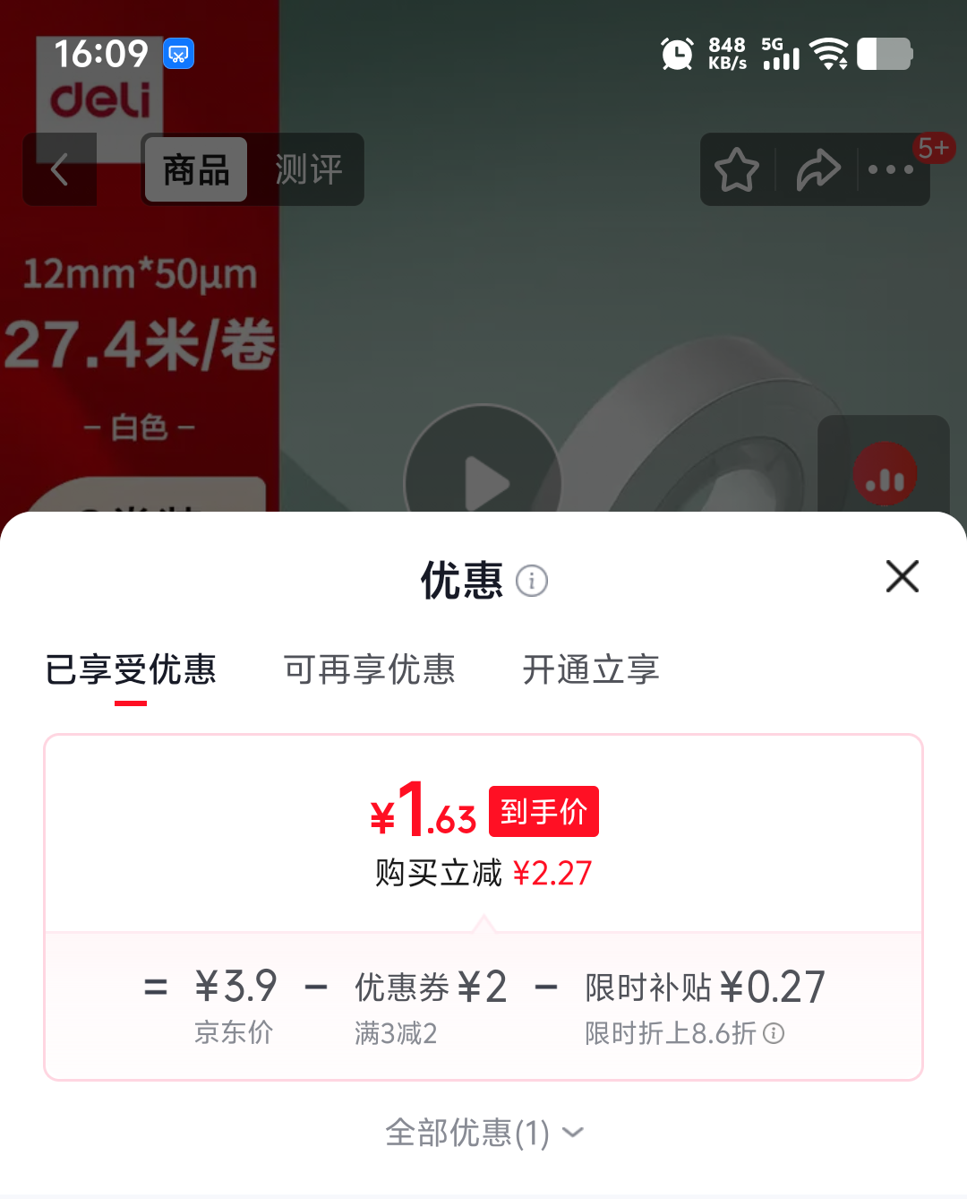 得力易撕磨砂透明隐形胶带12mm×30y 30111S白色2卷 1.9元 - 折送网
