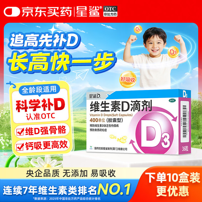 星鲨维生素D滴剂400单位*36粒 22.42元 - 86线报