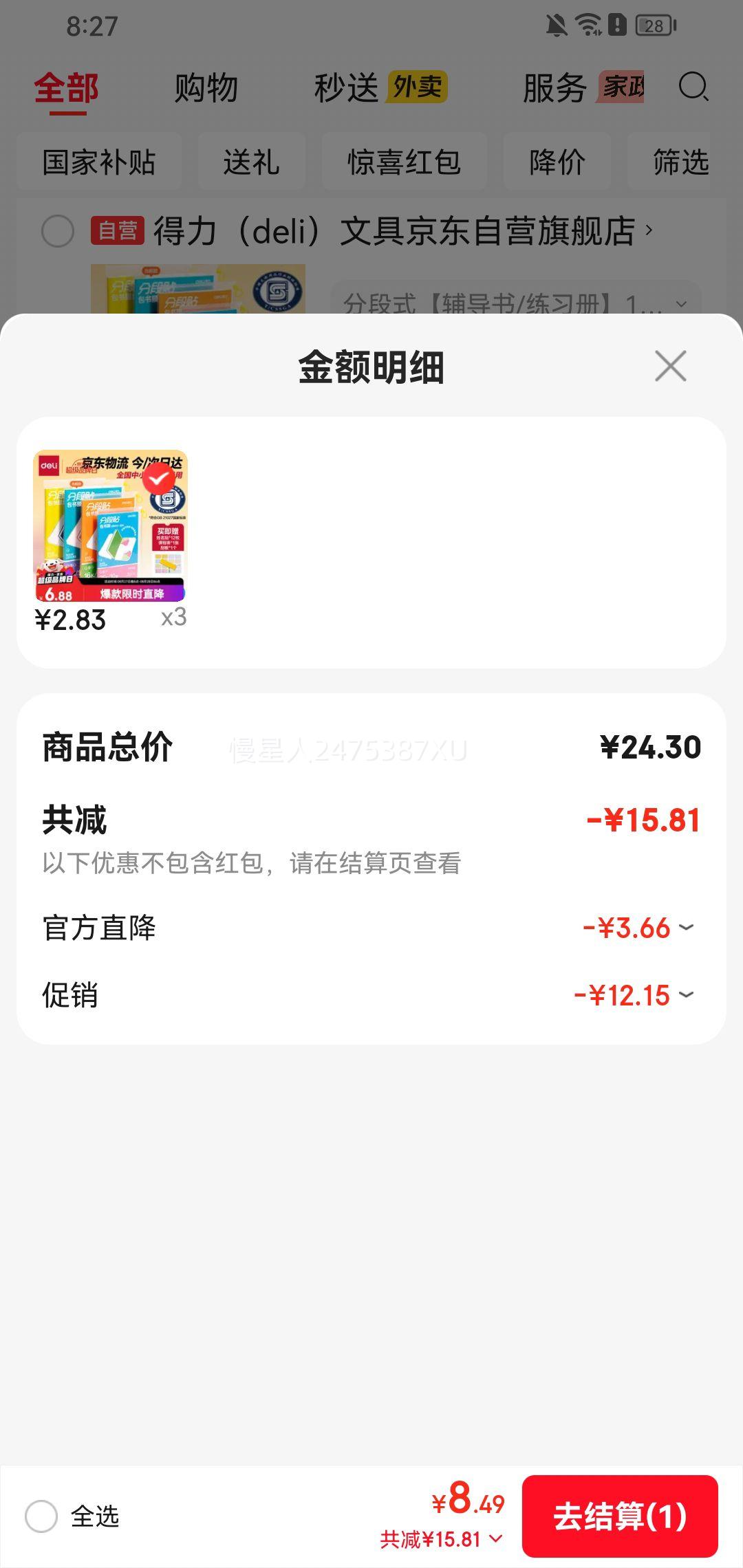 得力高档款分段式10张A4大号分段包书膜分段易撕赠刮板姓名贴课程表文具3件 8.45元 - 86线报