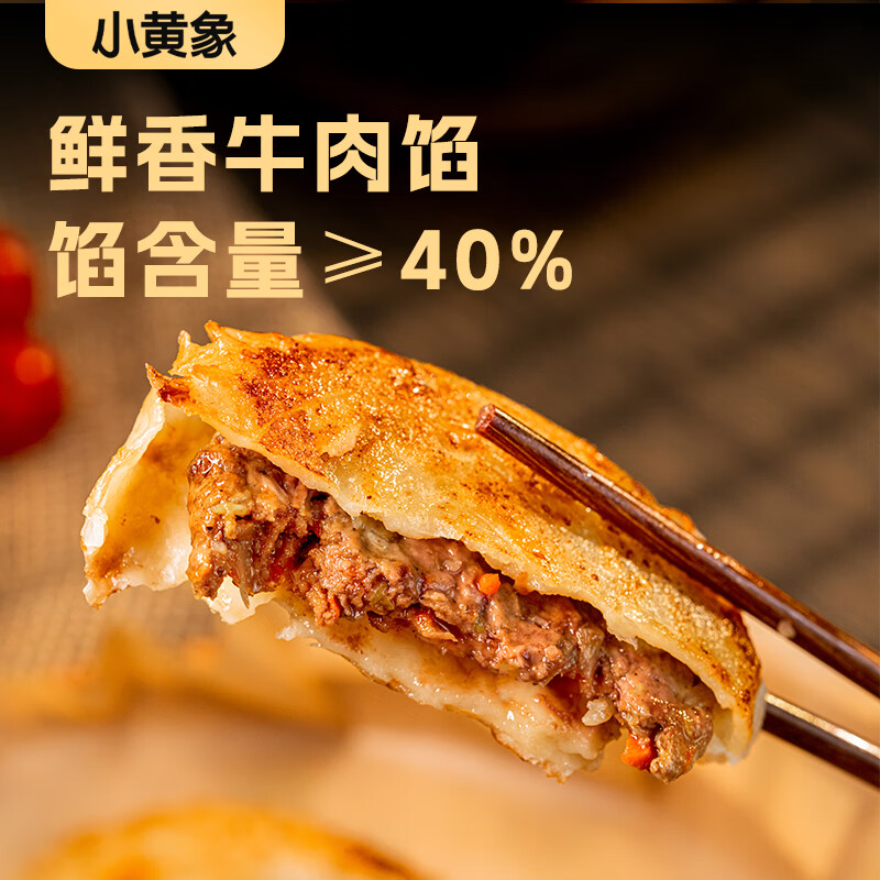 小黄象安格斯牛肉馅饼320g(4张) 9.08元 - 86线报