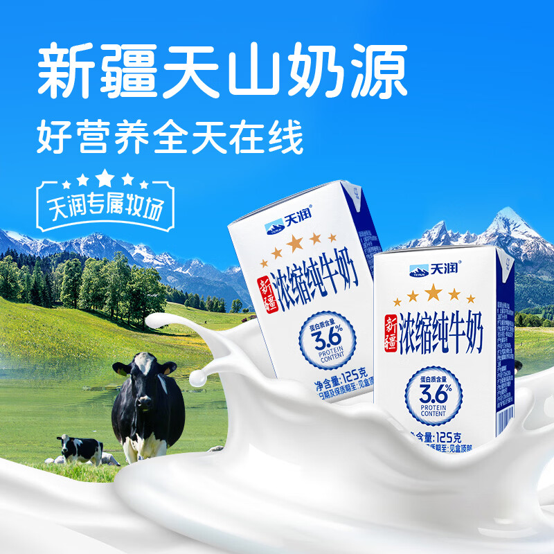 天润浓缩纯牛奶125g*20盒 34.9元 - 86线报
