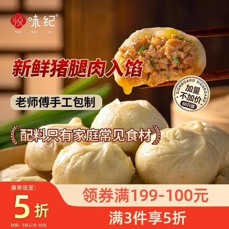 悦味纪手工老面鲜肉小笼包1.5kg60只包子 42.5元 - 86线报 悦味纪手工老面鲜肉小笼包1.5kg60只包子 42.5元 - 86线报