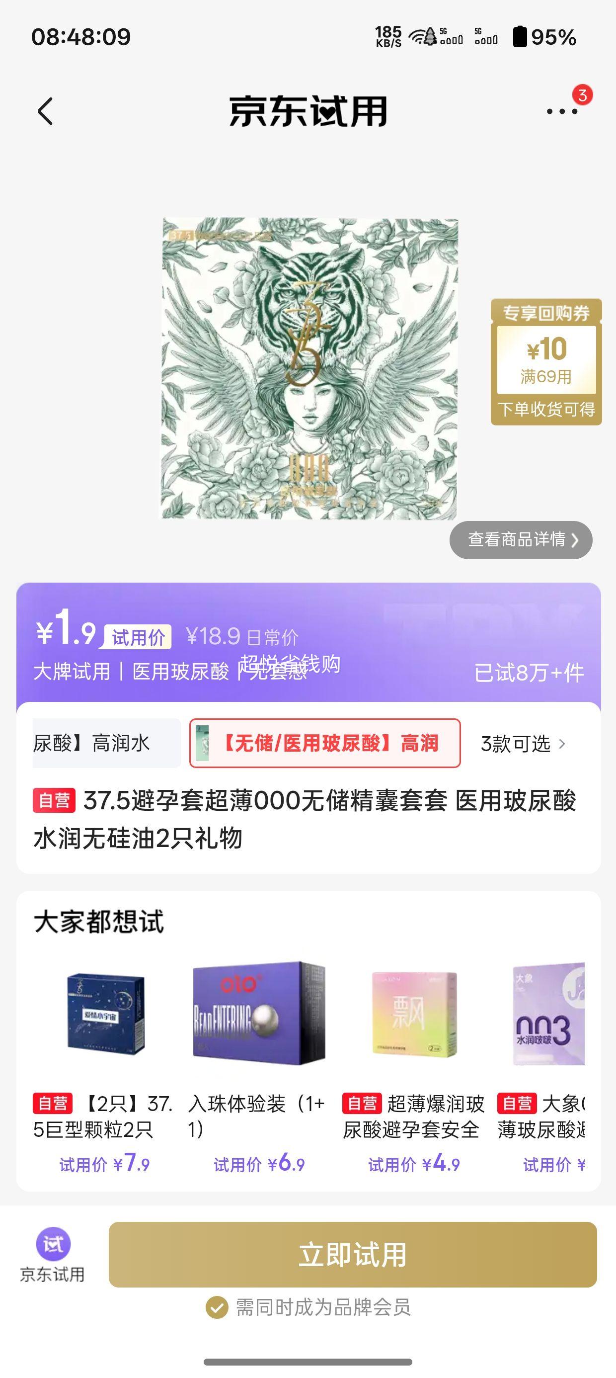 超薄避孕套000级医用玻尿酸水润试用装 1.9元 - 线报酷