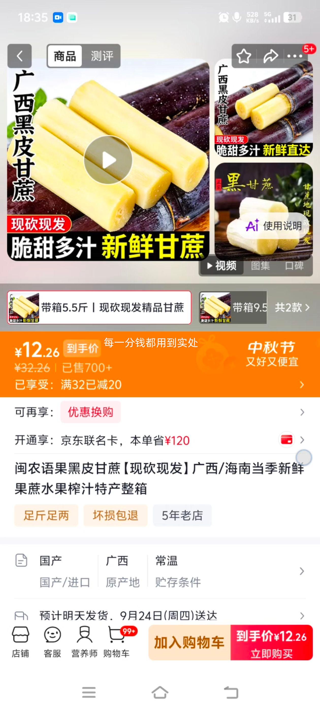 中国特产馆新鲜黑皮甜在心甘蔗5.5斤装广西/海南当季果蔗 12.26元 - 86线报
