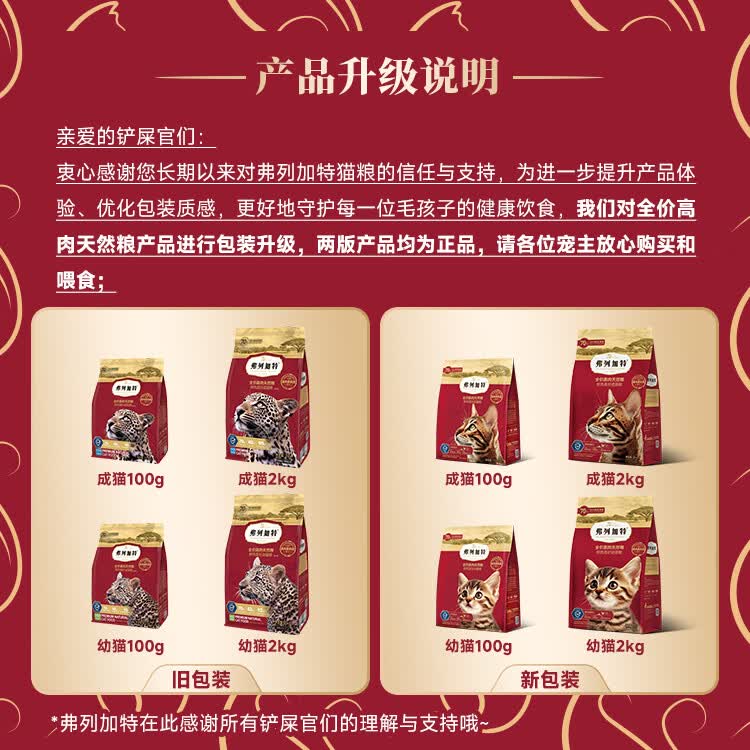 弗列加特宠物猫咪礼盒礼包全价成猫粮天然粮猫零食猫条湿粮冻干猫罐头成猫粮鸡肉配方100g 1元 - 线报酷