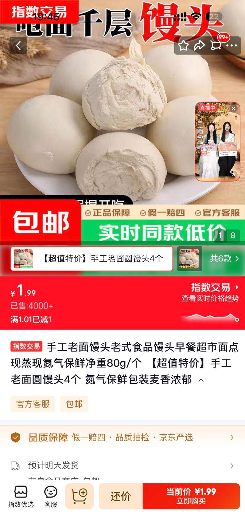 手工老面圆馒头80g*4个 1.99元 - 折送网