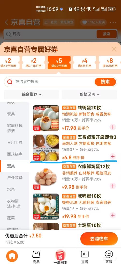 五香卤蛋30g/枚8枚 6.8元 - 86线报