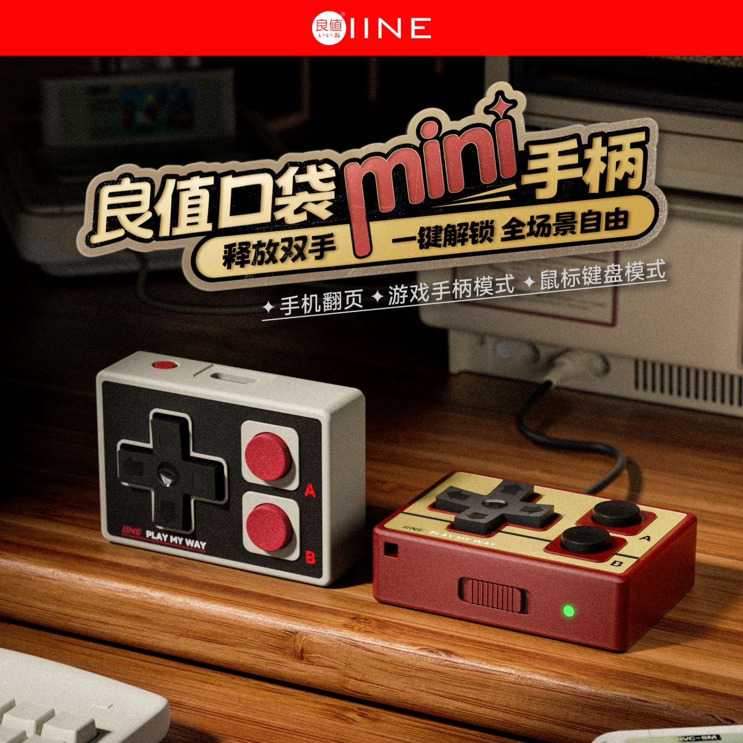 良值多功能蓝牙遥控器迷你控制器复古红-L1162 32.3元 - 线报酷