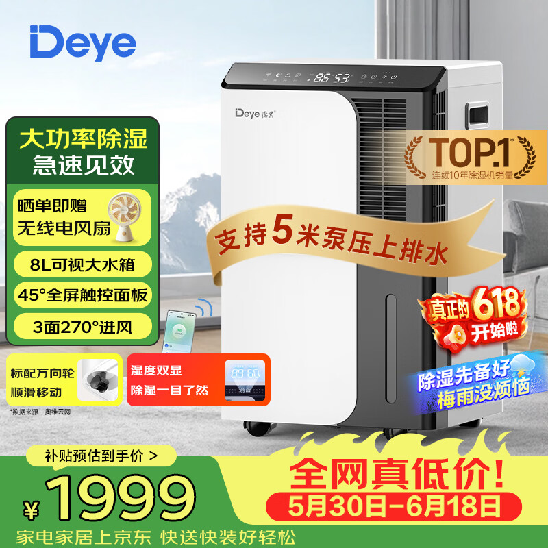 Deye DYD-D50A3除湿机 50L/D 白色 1998.35元 - 86线报