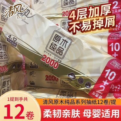 清风原木纯品无芯卷纸4层2000g整提装 12.5元 - 线报酷