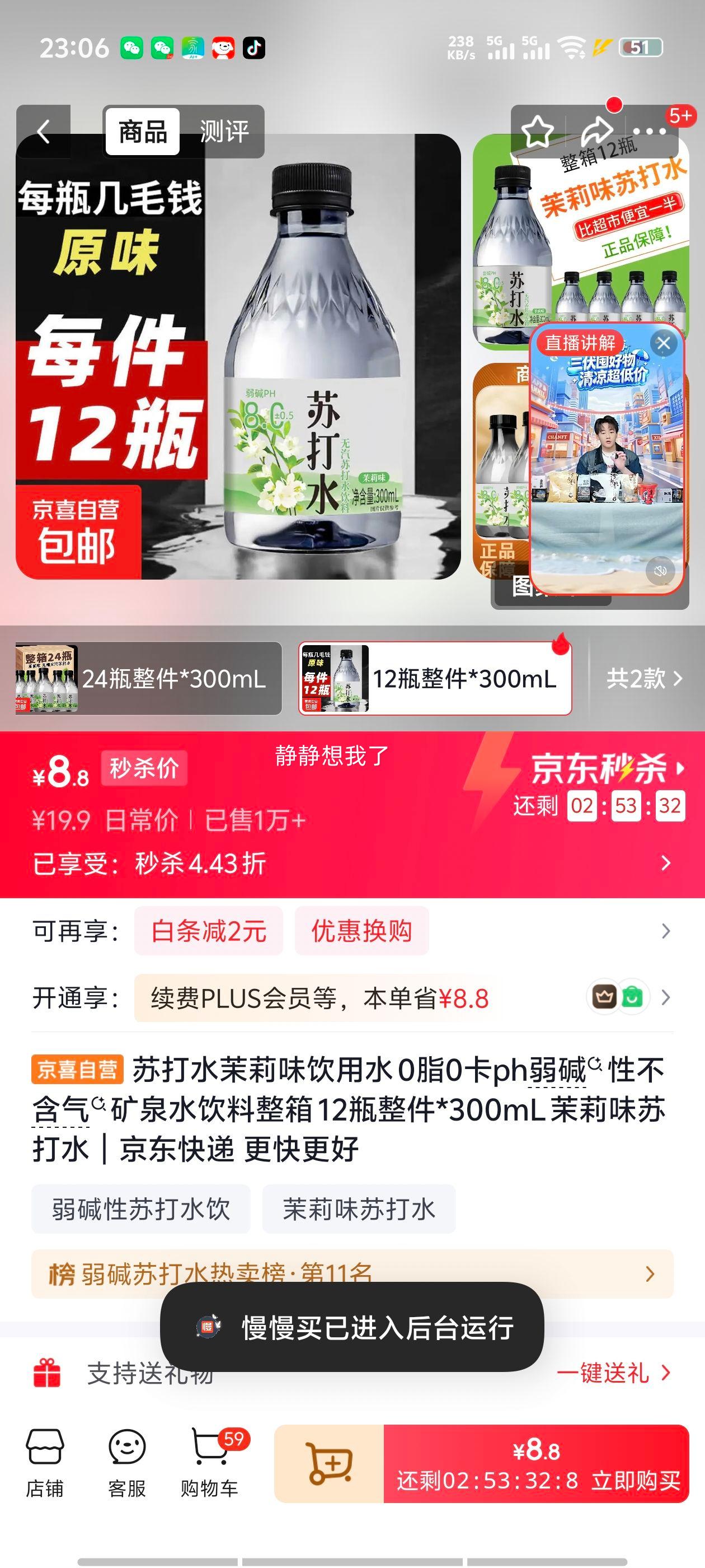 苏打水茉莉味饮用水0脂0卡pH弱碱性300mL×12瓶 8.8元 - 86线报