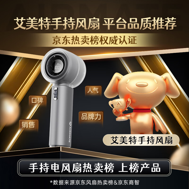 艾美特风宝小风扇MATE1PRO+-1 134.1元 - 86线报