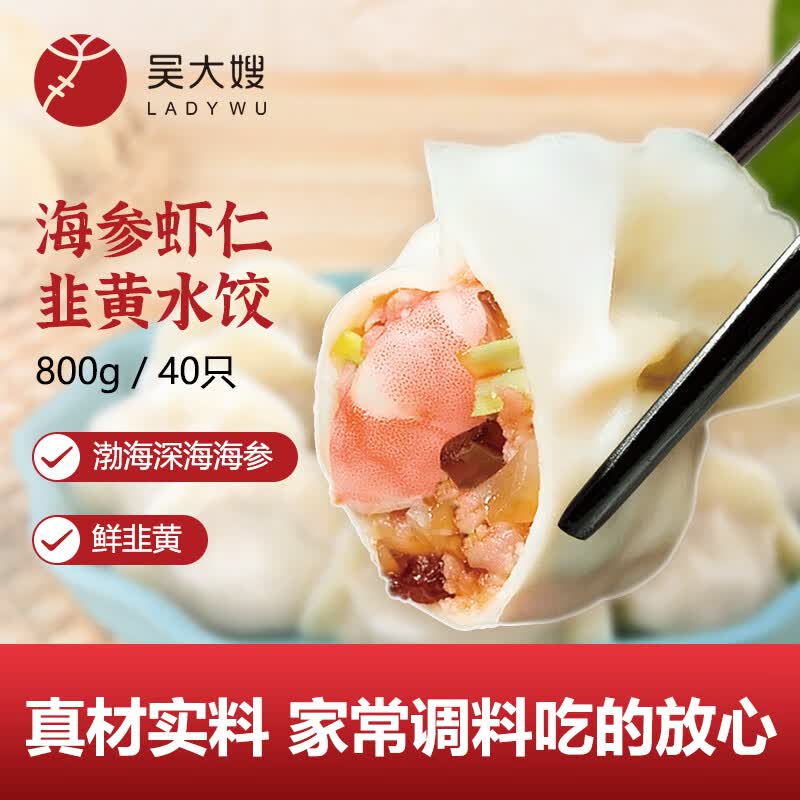 吴大嫂东北水饺海参虾仁韭黄800g40只海鲜饺子速冻蒸饺煎饺速食 买4件 19.42元 - 86线报