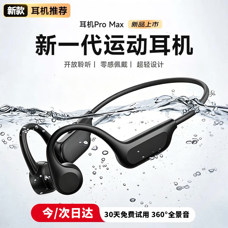 嘉柏兰骨传导概念开放式蓝牙耳机无线气传导运动耳机跑步骑行不入耳超长续 39.8元 - 86线报