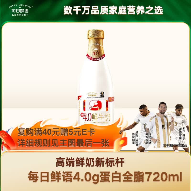 SHINY MEADOW 每日鲜语 4g乳蛋白 鲜牛奶 720ml 14.9元 - 86线报