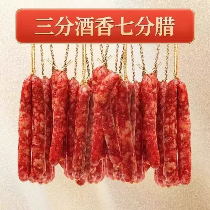 鑫味煌广东广式香肠250g 现做特级 2.8元 - 线报酷