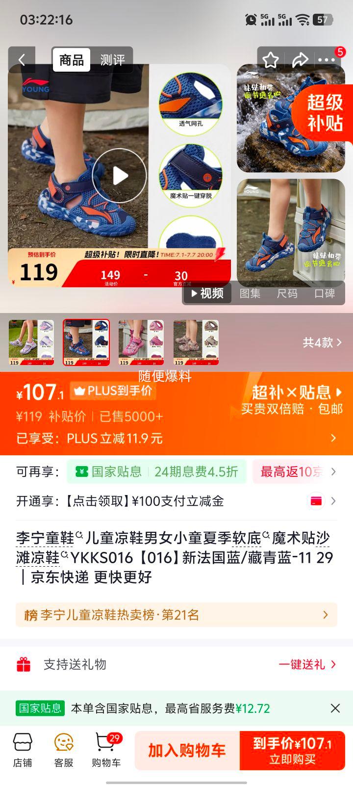 李宁童鞋YKKS016夏季软底魔术贴沙滩凉鞋新法国蓝/藏青蓝29 107.1元 - 美泡泡