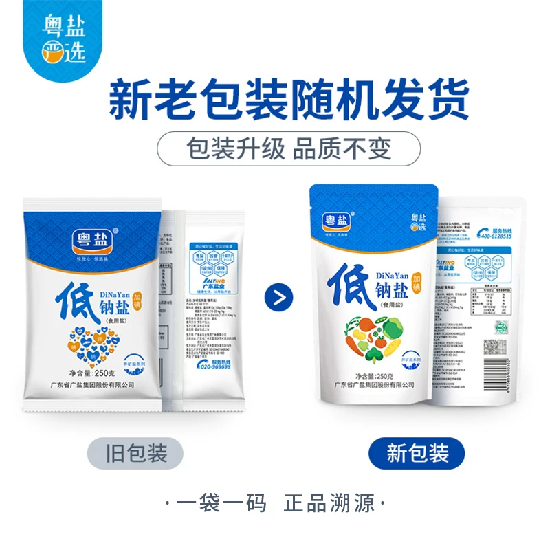 粤盐加碘低钠食盐1250g 250g*5包 6.88元 - 86线报