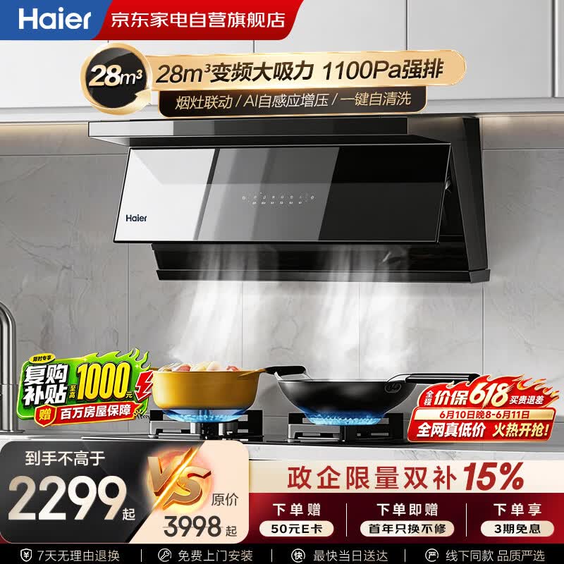 海尔抽油烟机28立方变频巡航大吸力1100PA大风压EC965UD 955.12元 - 86线报