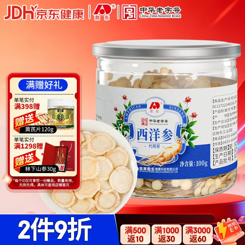吉林敖东西洋参片长白山花旗参软枝切片100g 37元 - 86线报 吉林敖东西洋参片长白山花旗参软枝切片100g 37元 - 86线报