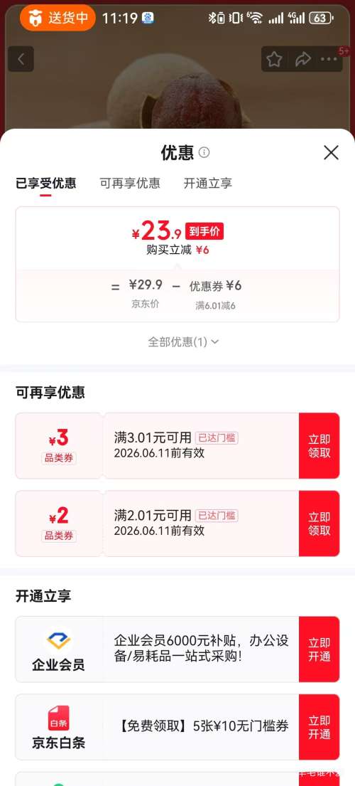 桂圆干带壳龙眼干22mm-24mm450g×3袋大果肉厚甜润A级 23.9元 - 86线报