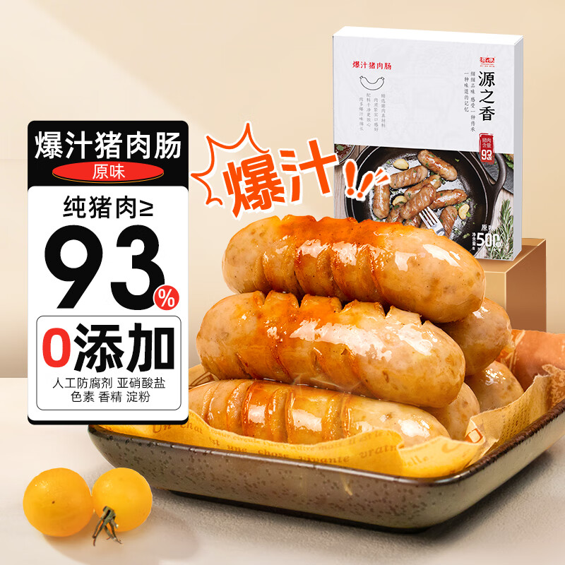 源之香爆汁猪肉肠500g 15.92元 - 86线报