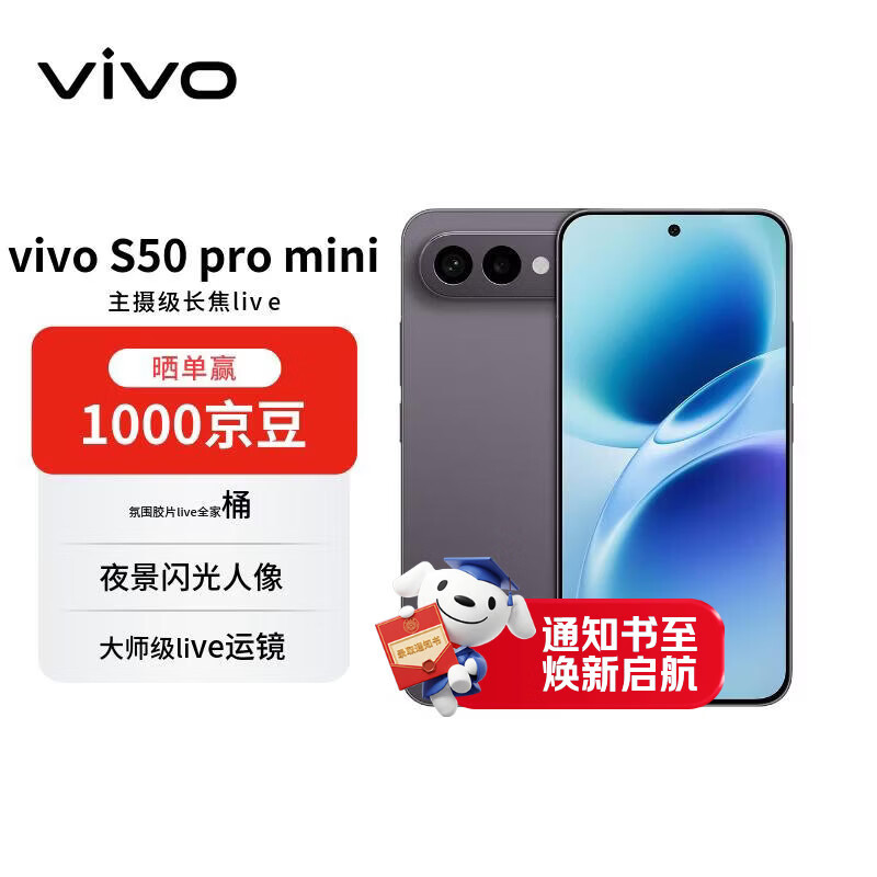 vivo S50Pro mini 5G手机12GB+512GB深空黑第五代骁龙8 2882.01元 - 86线报