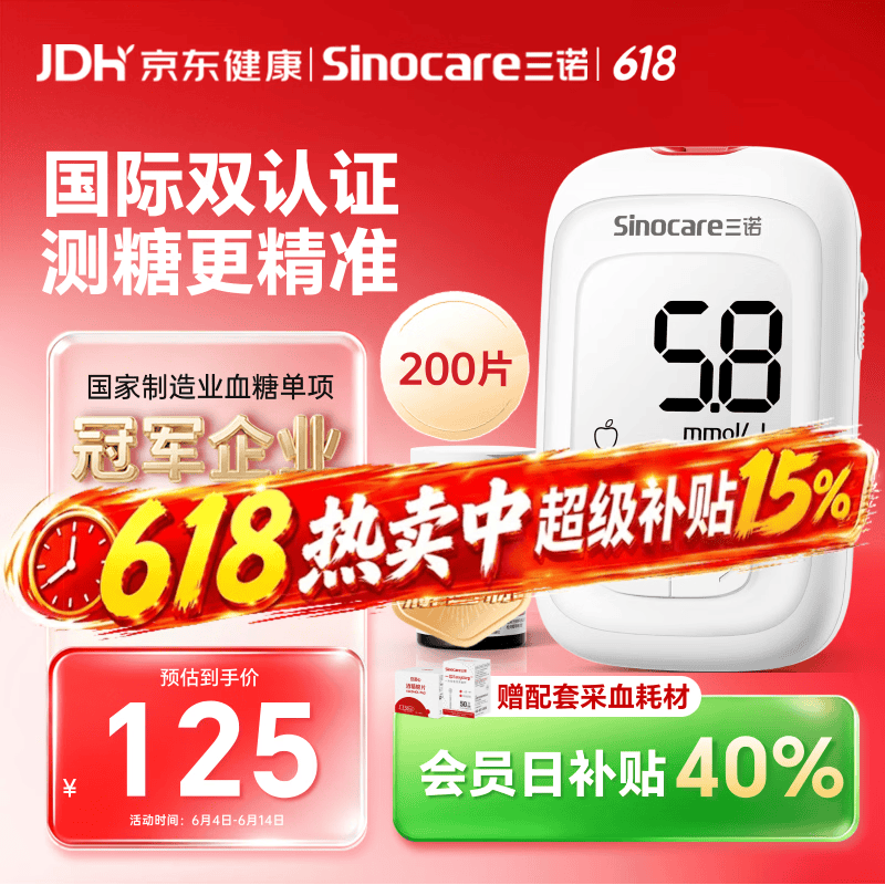 三诺优佳血糖检测仪三色高低指示血糖仪家用仪器+200支试纸+200支采血针 102元 - 线报酷