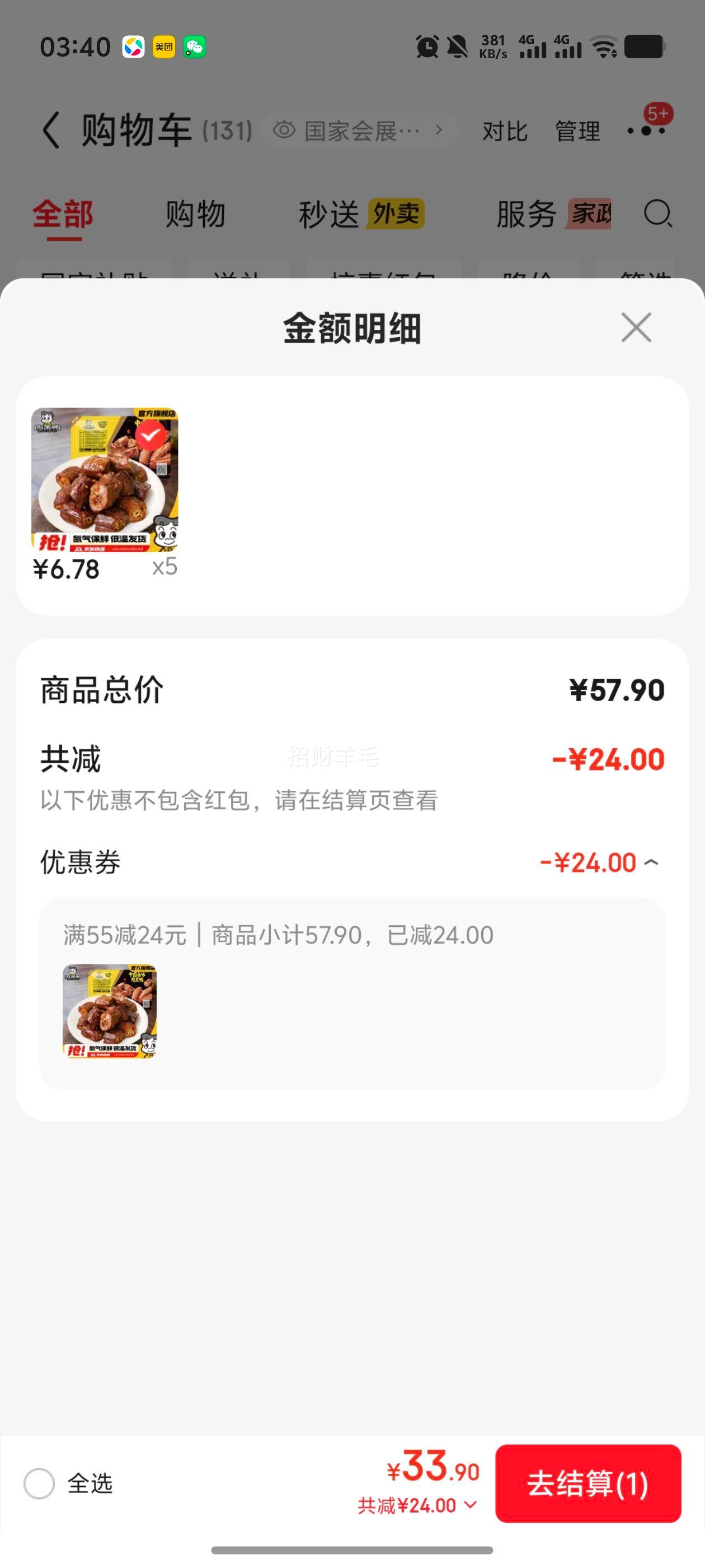 周黑鸭锁鲜星享卤鸭脖135g买五送一到手六盒 33.9元 - 86线报 周黑鸭锁鲜星享卤鸭脖135g买五送一到手六盒 33.9元 - 86线报