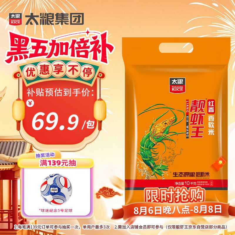 太粮靓虾王红香香软米10kg 69.9元 - 线报酷