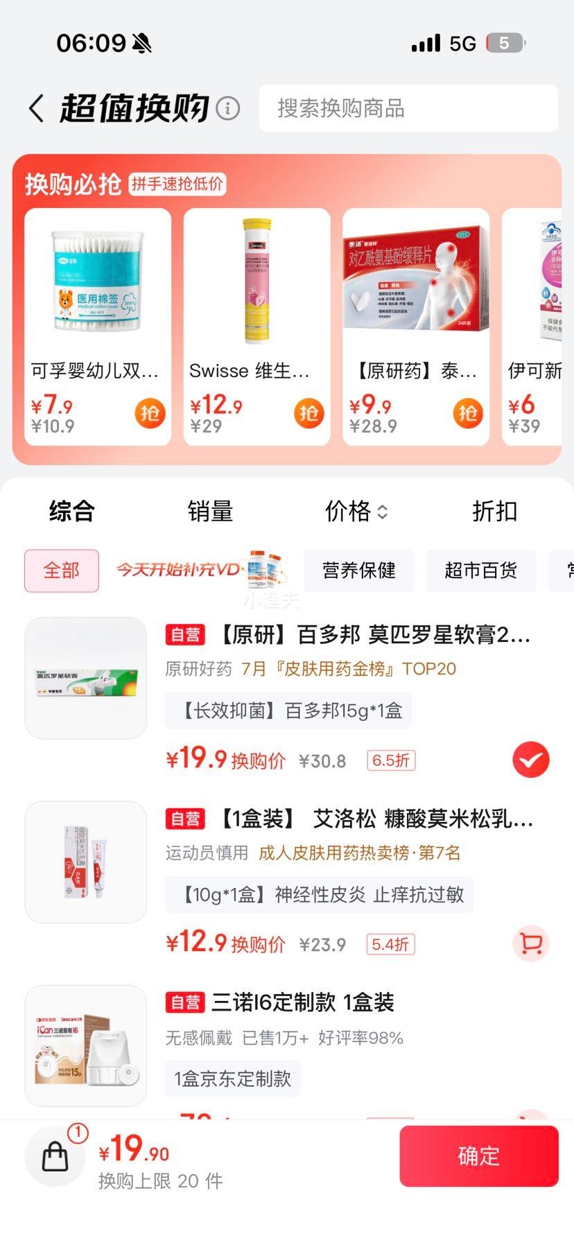 百多邦莫匹罗星软膏2%×15g 19.9元 - 86线报