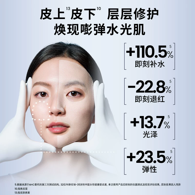 AHC店水光超膜PDRN第四代B5面膜补水修护 34.95元 - 线报酷