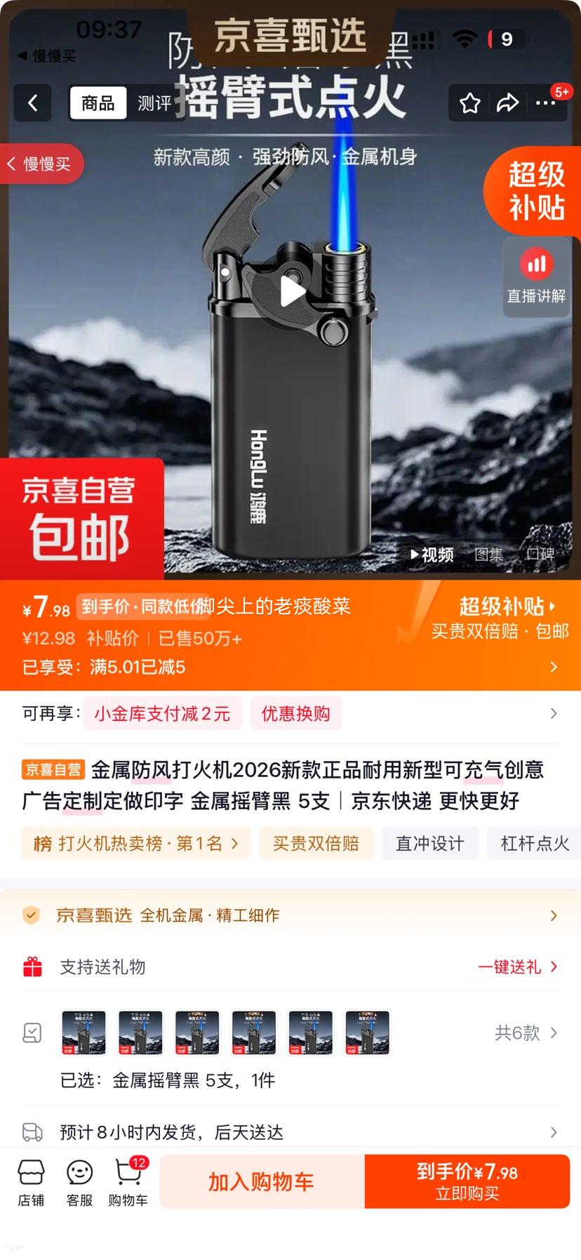 金属防风打火机可充气摇臂款黑色5支 7.98元 - 86线报
