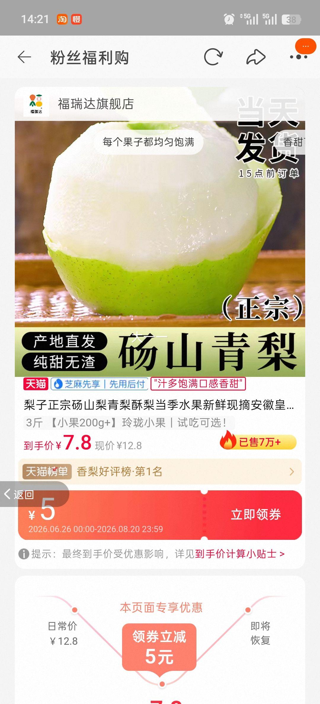 梨子砀山青梨酥梨香梨3斤小果200g+试吃可选 6.27元 - 86线报