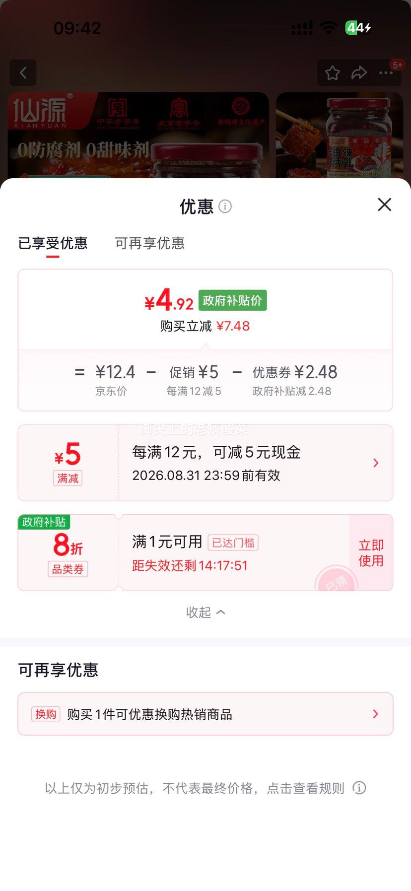 仙源老北京腐乳大块红方霉豆腐320g/罐 4.92元 - 86线报