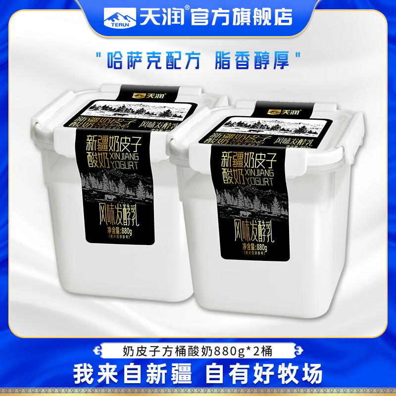 天润奶皮子酸奶880g*2大桶装全脂原味 36.61元 - 86线报
