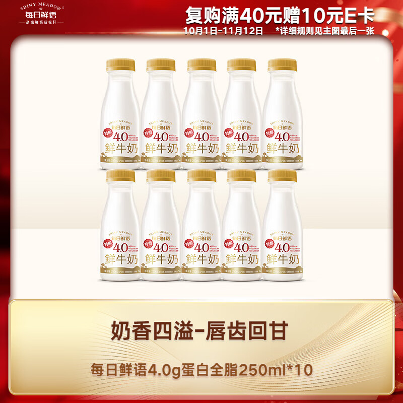 每日鲜语巴氏杀菌生牛乳4.0g蛋白250ml*10共10瓶高钙鲜奶 30.62元 - 线报酷