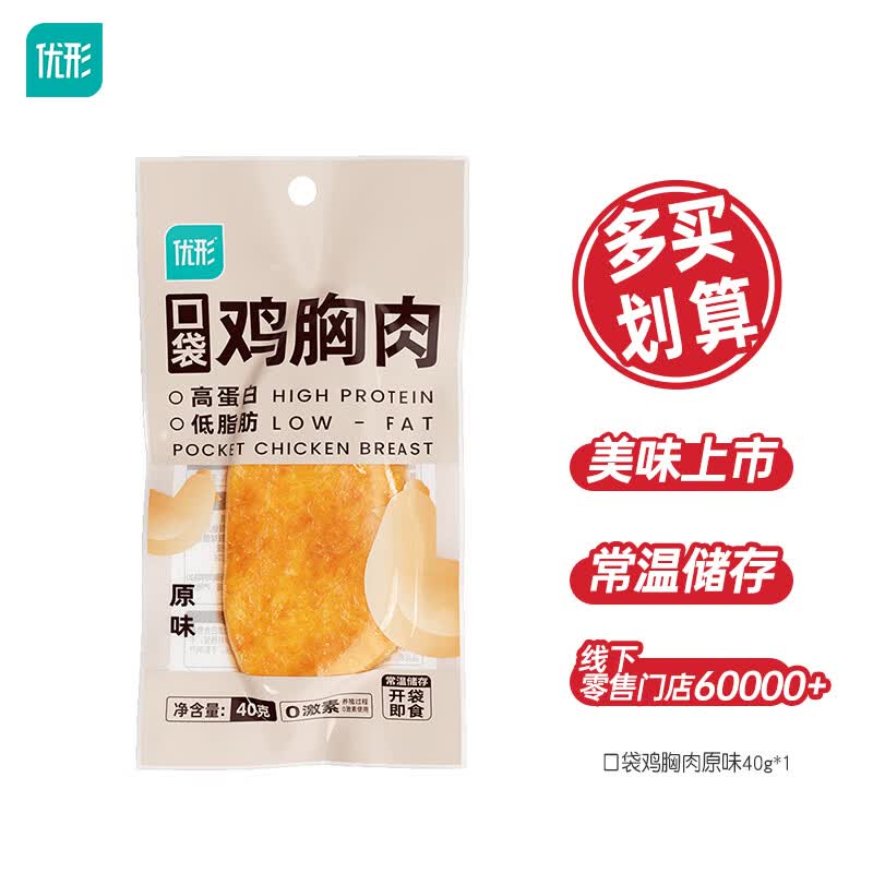 优形鸡胸肉原味40g*1袋 2.79元 - 86线报 优形鸡胸肉原味40g*1袋 2.79元 - 86线报