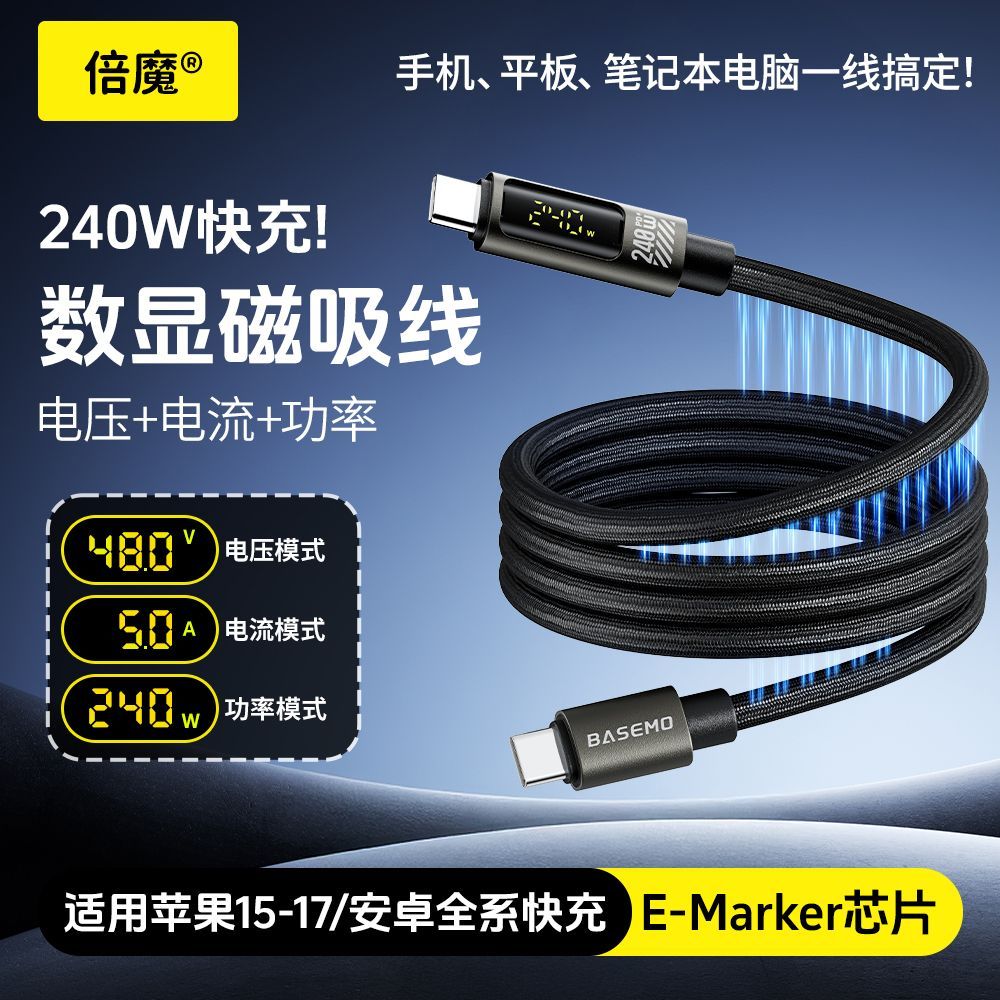 倍魔磁吸数显数据线 19.12元 - 线报酷