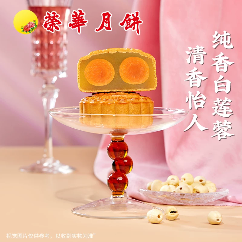 元朗荣华月饼周年双黄白莲蓉广式月饼中秋送礼盒团购 139元 - 86线报