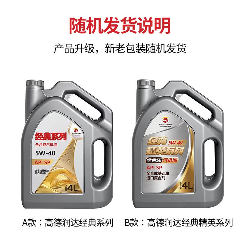 高德润达经典系列SP级别5W-40 4L 41.56元 - 86线报